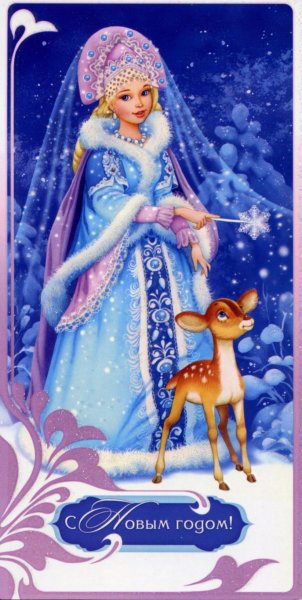 Новогодние открытки со Снегурочкой