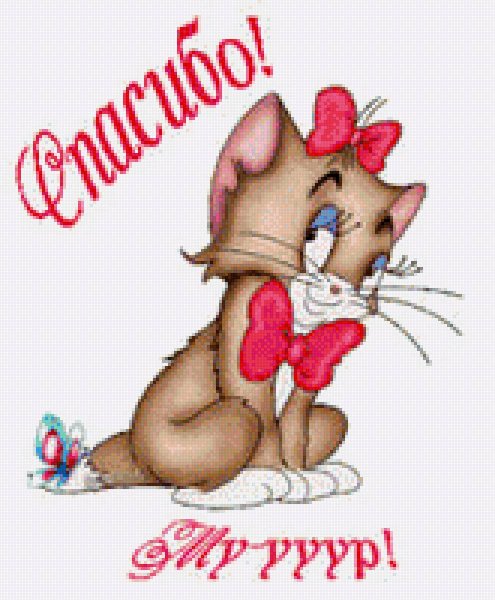 Открытки спасибочки