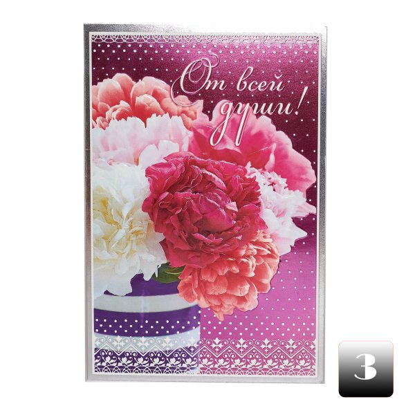 Двойная открытка с днем рождения