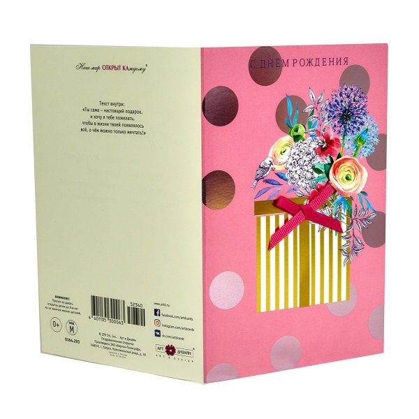 Дарю на день рожденьку печеньку открытка