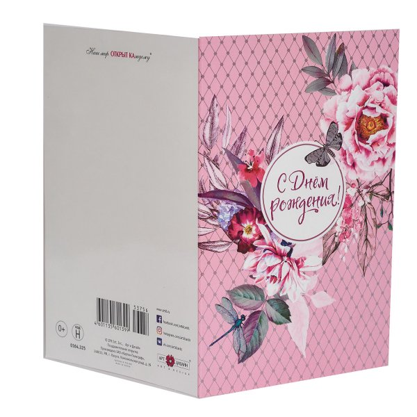 Открытка с уважением