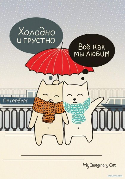 Питерские традиции