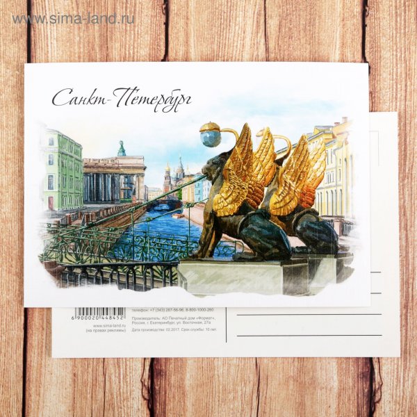 Открытки из Питера
