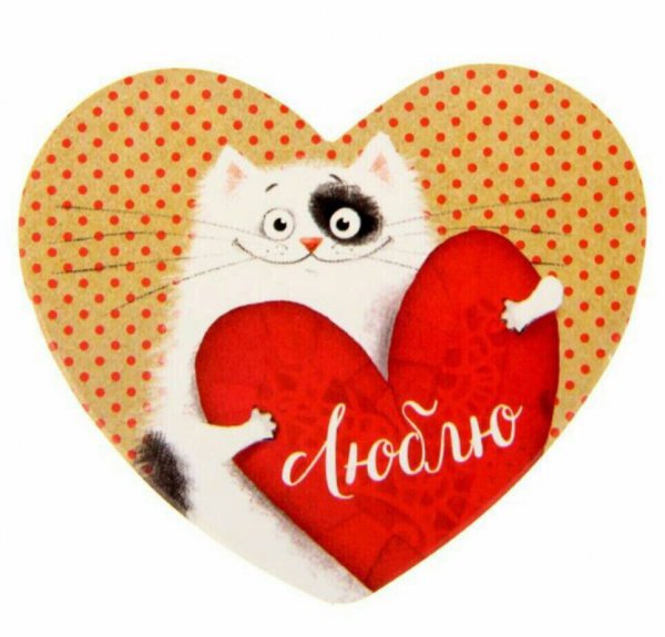 Открыточка валентинка