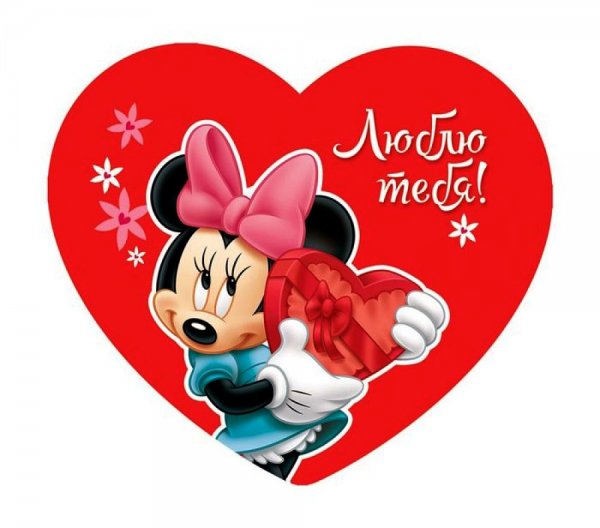 Открытка валентинка для тебя