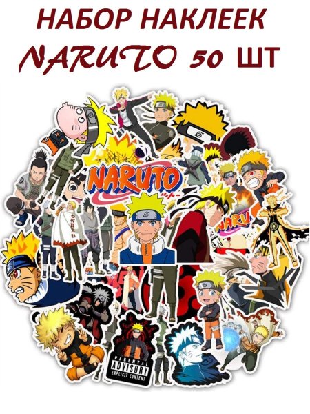 Набор наклеек Наруто