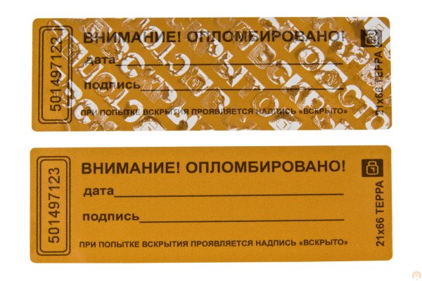 Пломба наклейка Терра 21 66