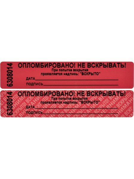251654 Пломба наклейка 100/20, цвет красный, 1000 шт./рул.