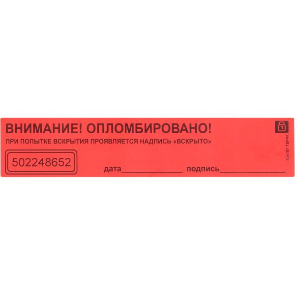 Пломбировочная наклейка "Терра" 20х40мм.(красный)
