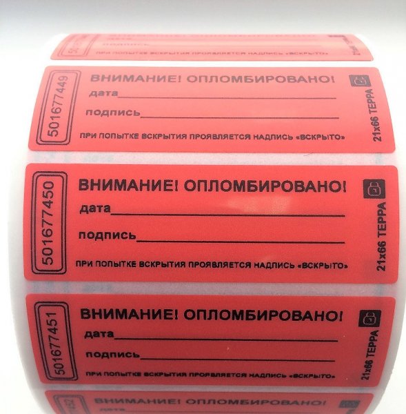 Пломба наклейка Терра 21 66