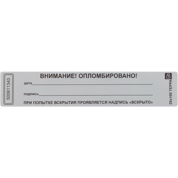 Опломбировано наклейки