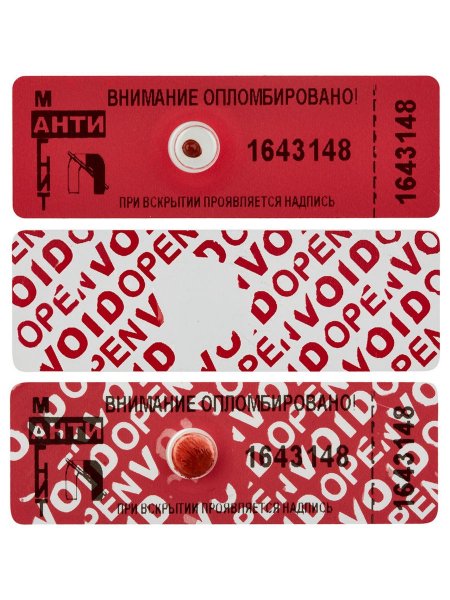 Пломбы самоклеящиеся номерные Антимагнит
