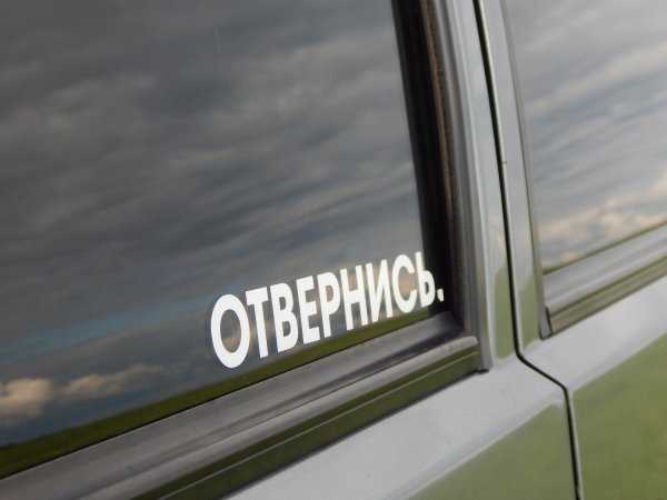 Наклейка не влюбляйтесь