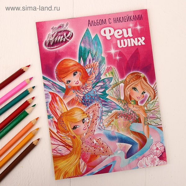 Винкс наклейки для альбома