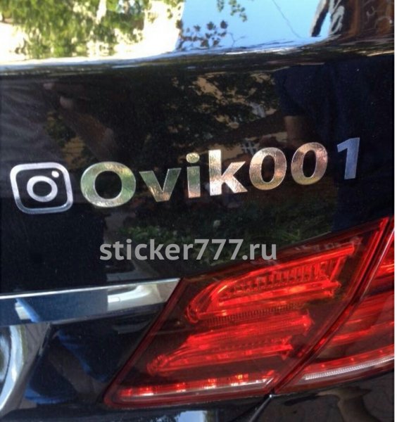 Наклейки на авто с ником