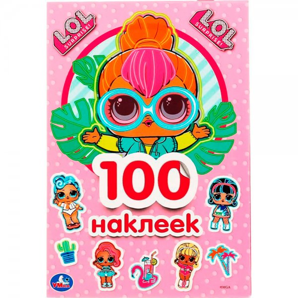 Умка альбом наклеек малый lol