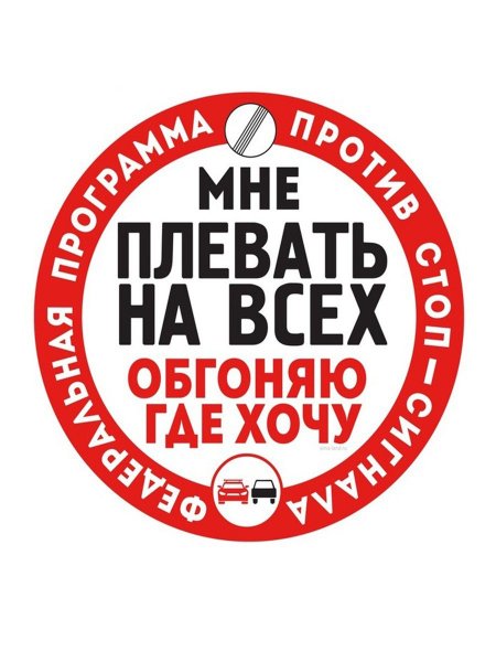 Наклейка мне плевать на всех