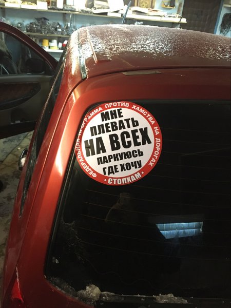 Наклейка СТОПХАМ на машине