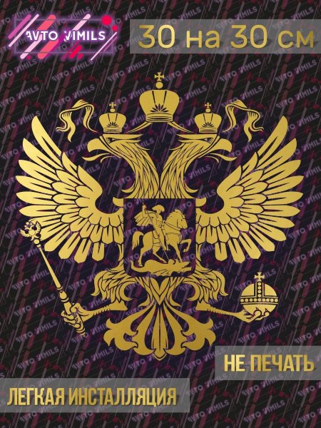 Серебряный герб наклейка