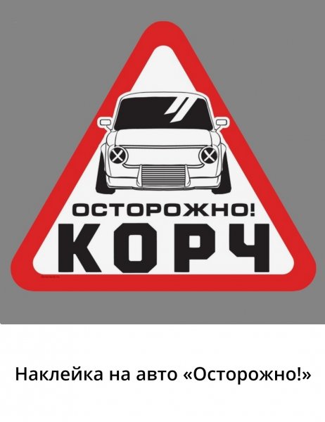 Наклейки на авто