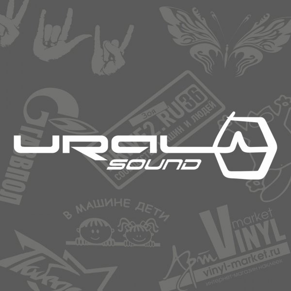 Наклейка Урал саунд на авто