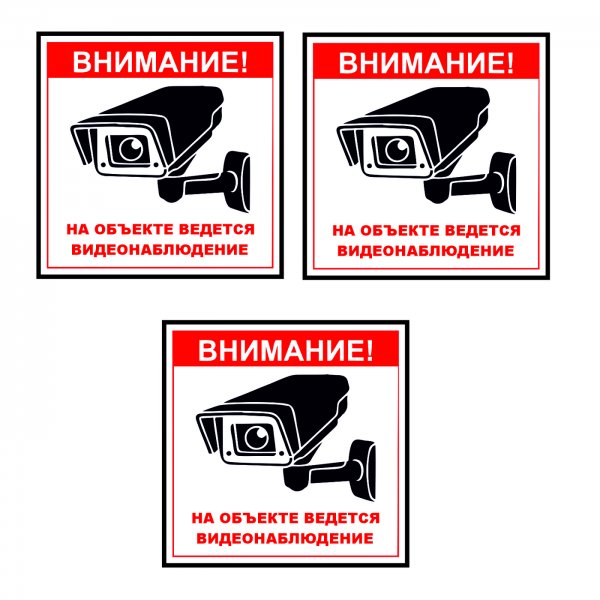 Ведется видеонаблюдение наклейка
