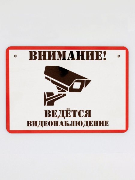 Ведется видеонаблюдение наклейка