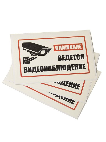 Наклейка видеонаблюдение