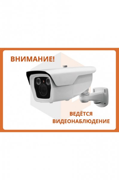 Наклейкаведётся видеонаблюдение