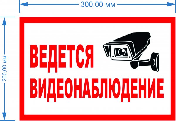 Наклейка видеонаблюдение