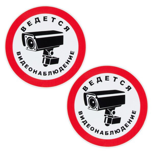 Наклейка видеонаблюдение