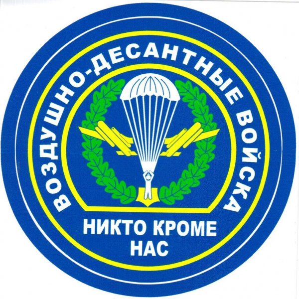 Наклейки с символикой ВДВ