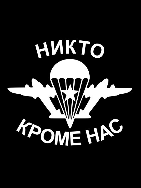 Наклейки ВДВ