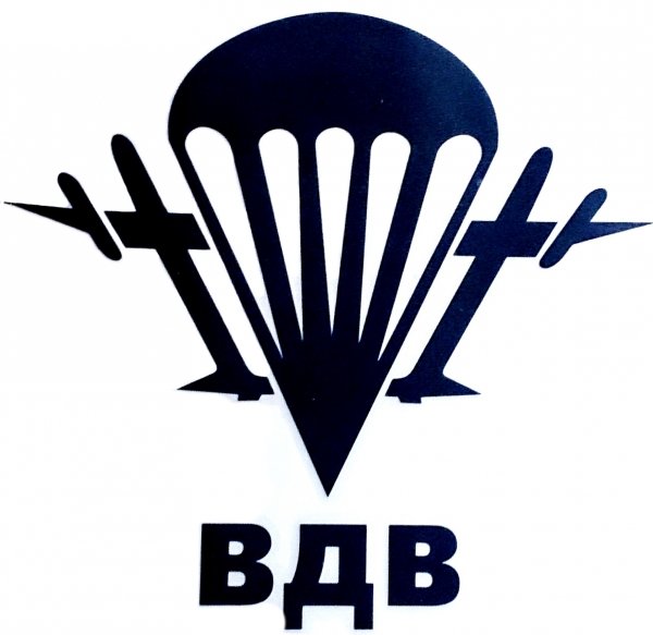 Наклейки ВДВ