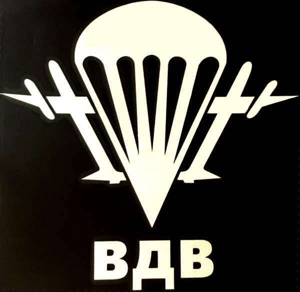 Наклейки с символикой ВДВ