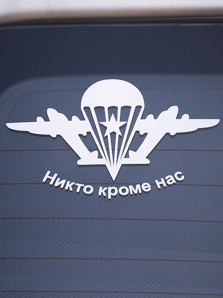 Наклейки ВДВ