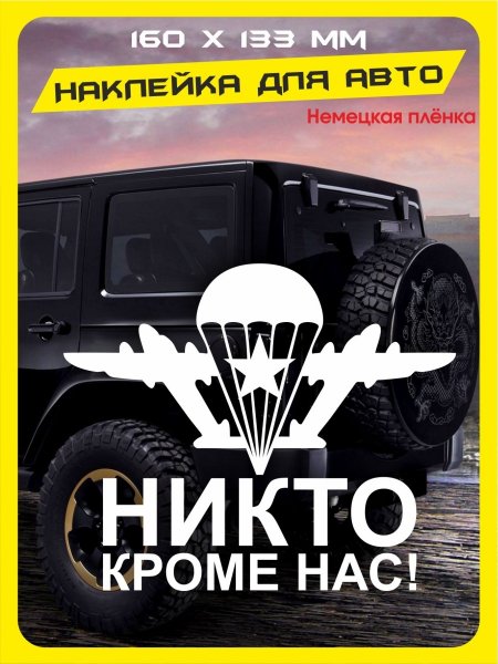 Наклейки ВДВ