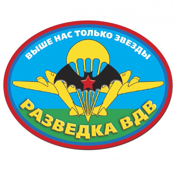Наклейки ВДВ