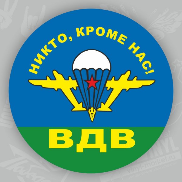 Наклейки ВДВ на машину