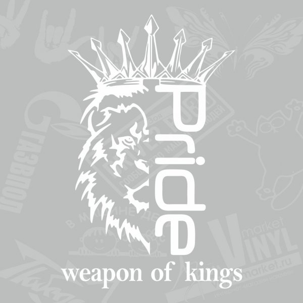 Pride Weapon of Kings наклейка