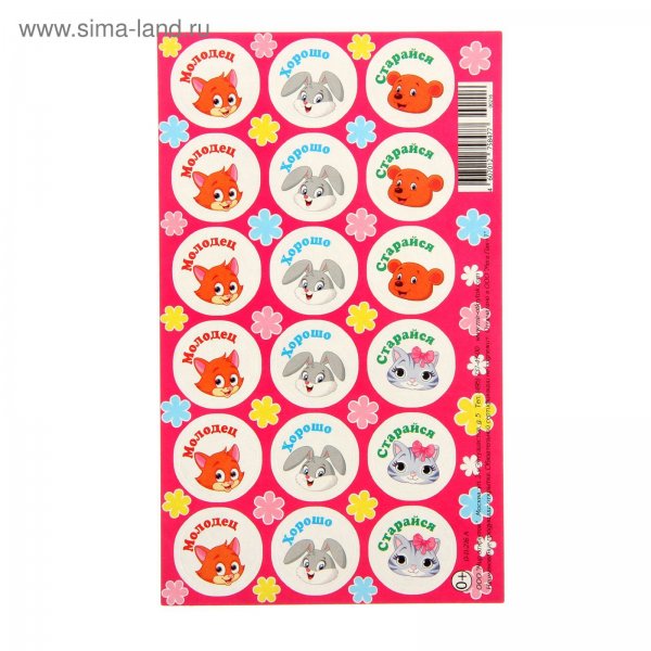 Наклейки для поощрения детей