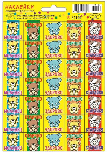 Наклейки оценки для детей