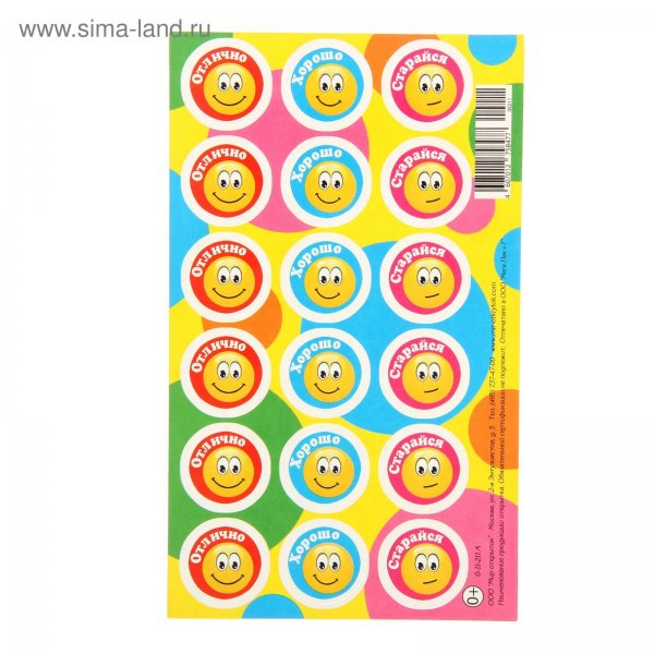 Наклейки оценки для первоклассников