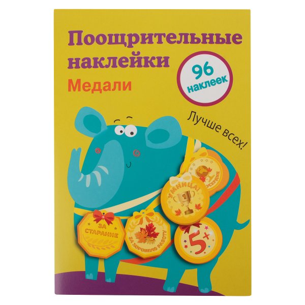 Стрекоза поощрительные наклейки