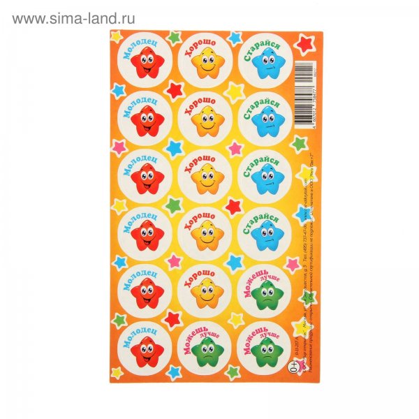 Наклейки оценки