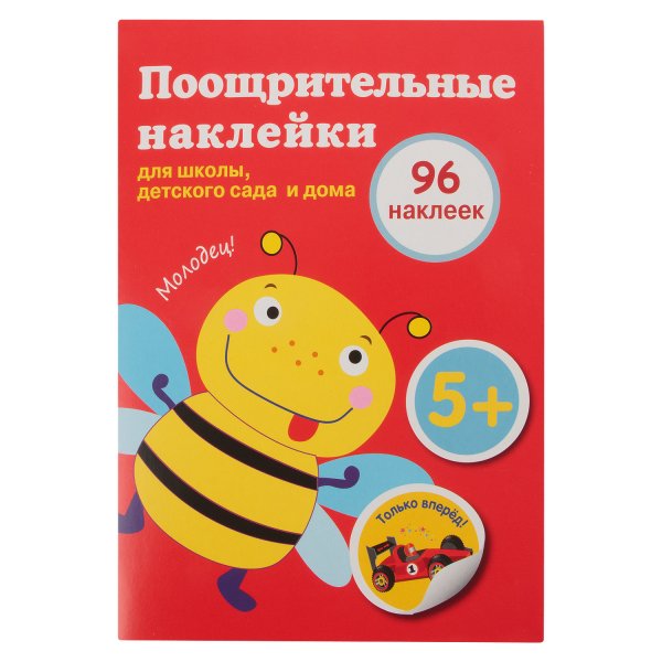 Поощрительные наклейки для детей в детском саду