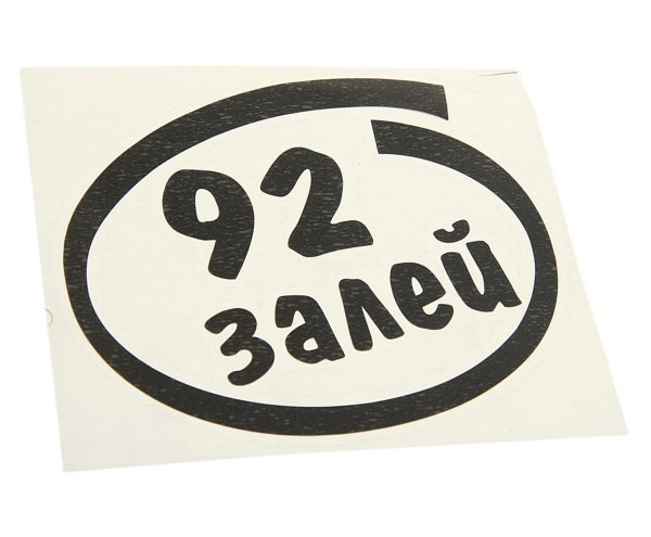 Отдел по борье с понтами