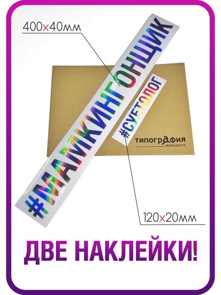 Наклейка отвернись