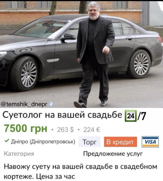 Суетолог Мем