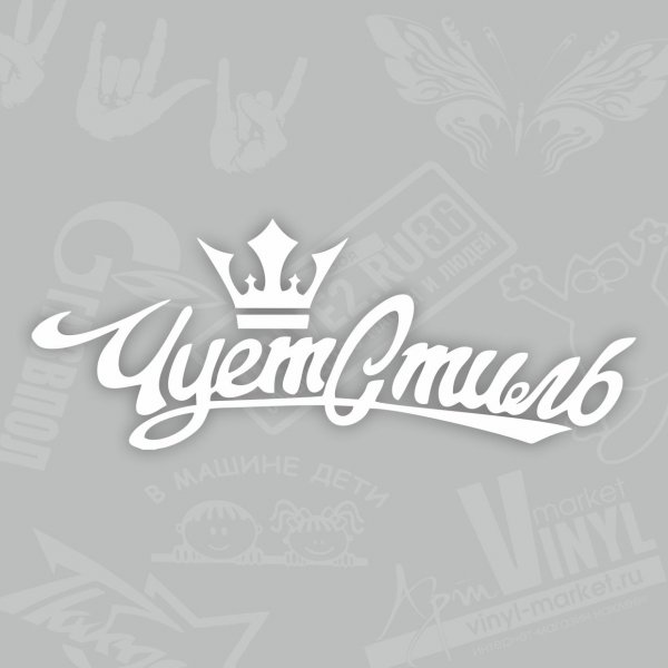 Суетолога хасонаторская бригада наклейки